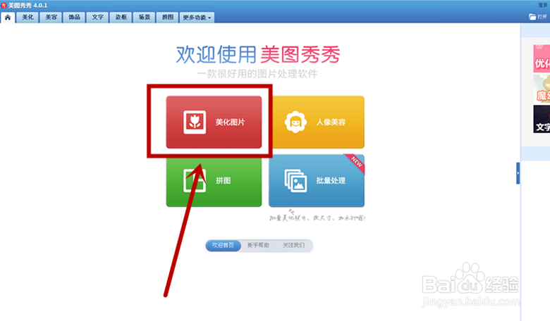 怎么用美图秀秀往图片上加箭头？