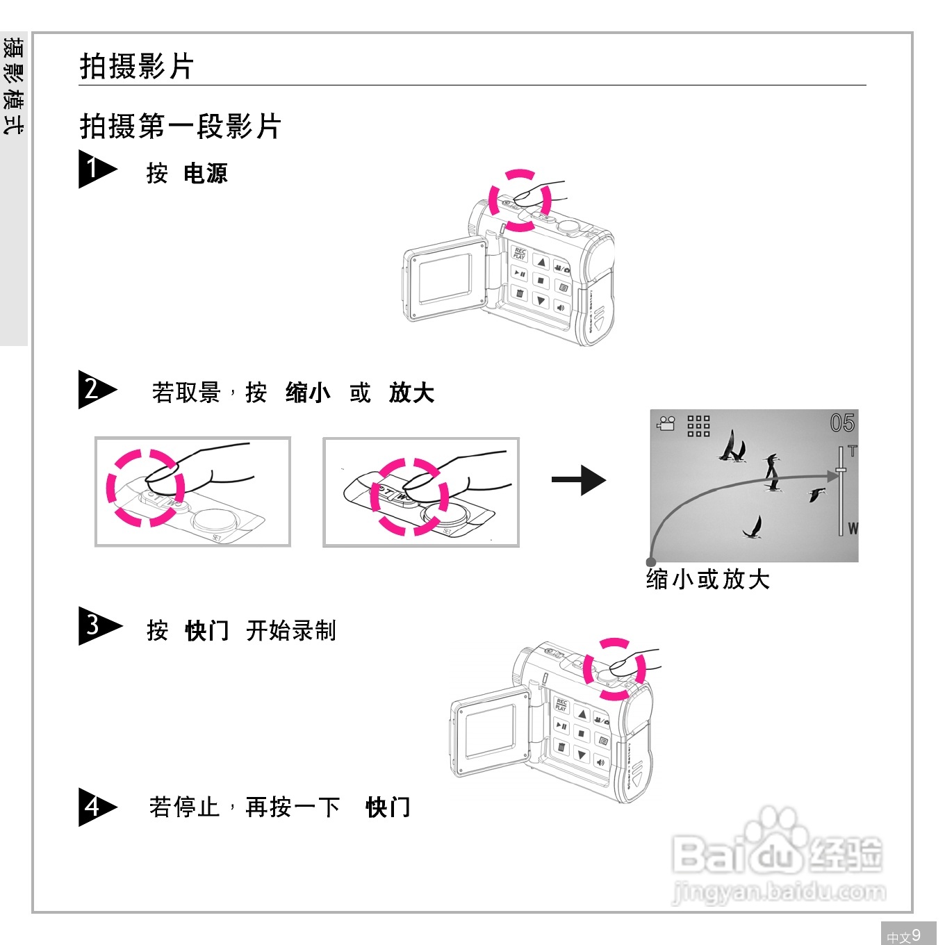鸿友DV 3032数码摄像机使用说明书:[1]