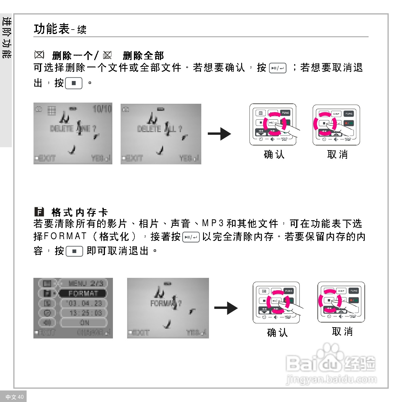 鸿友DV 4000数码摄像机使用说明书:[4]