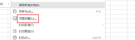 excel改变纸张方向