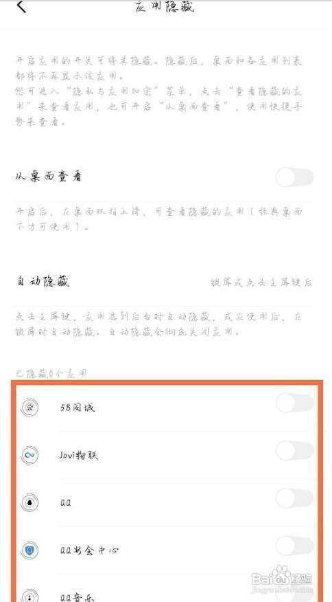 vivos7的应用软件怎么加密呢？