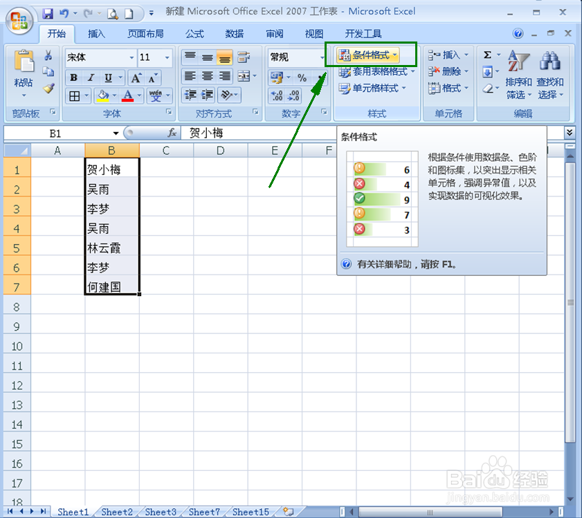在Excel表格中怎样标记出重复项