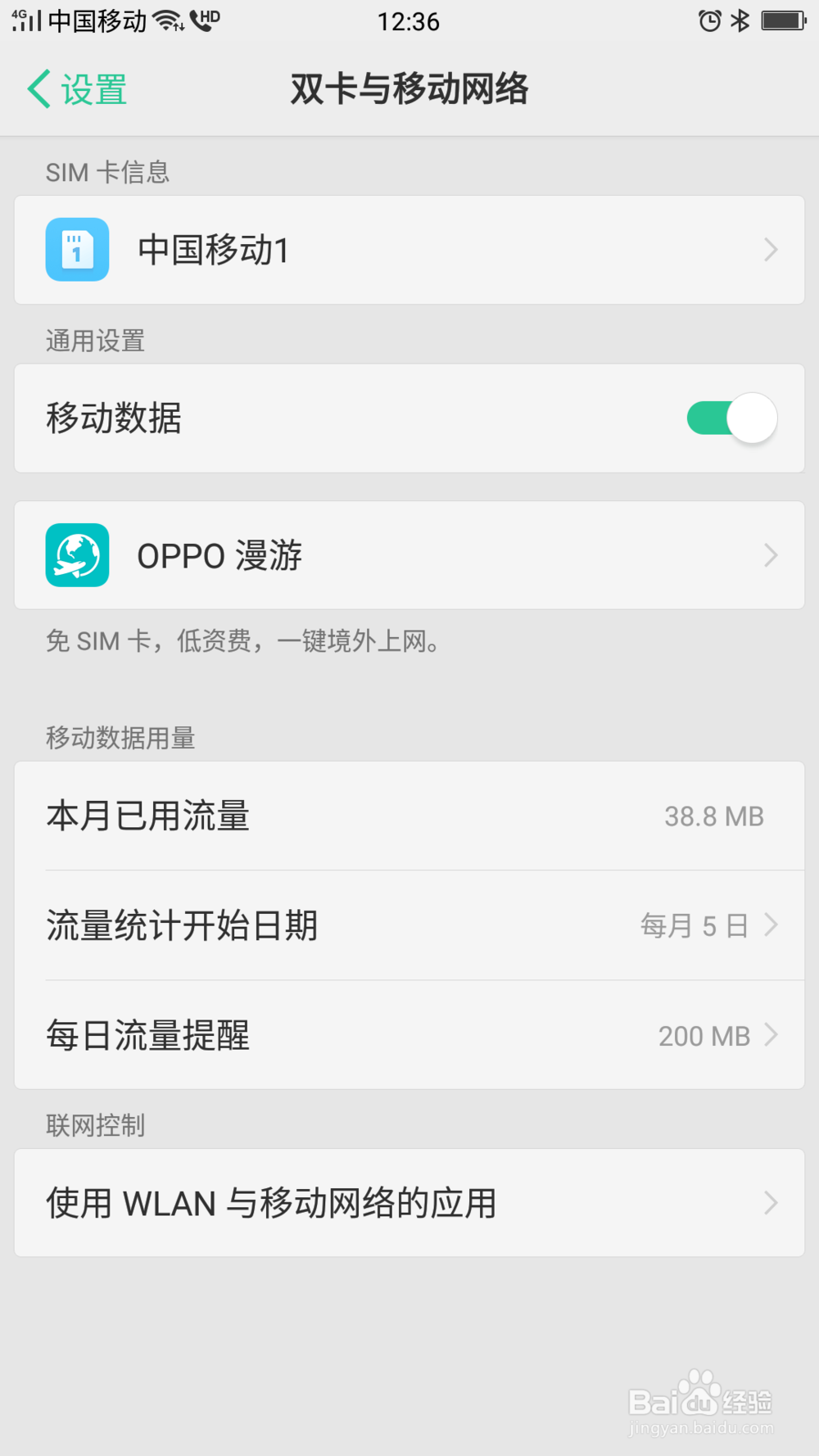 如何对OPPO R11的手机sim卡进行设置