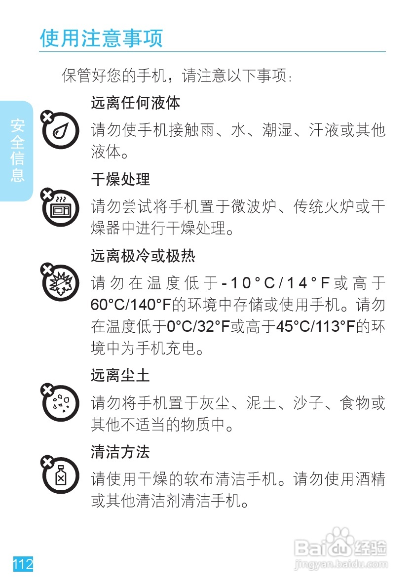 摩托罗拉XT553手机使用说明书:[12]