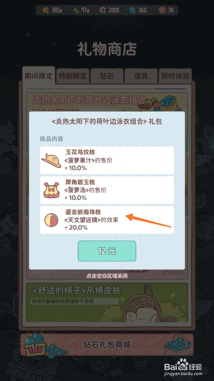 猫咪和汤中哪里查看鎏金嵌南珠梳