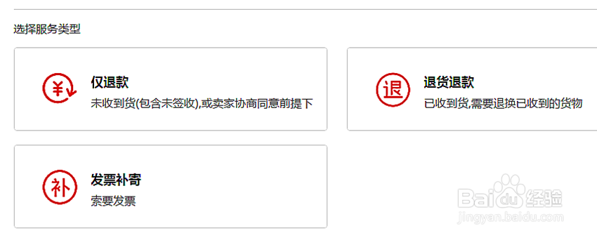 在淘宝购物交易中如何申请退款