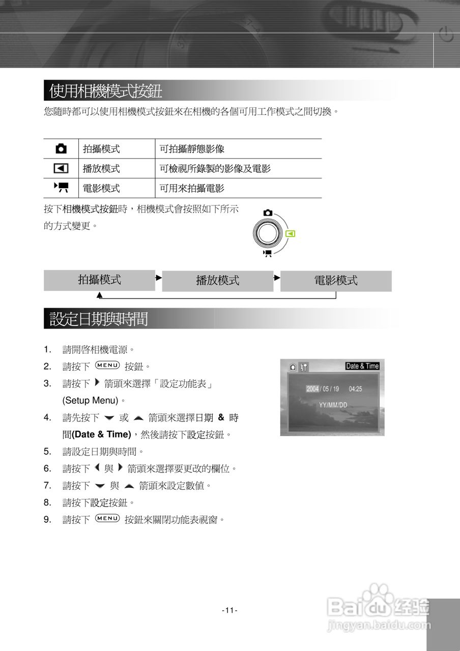 Digimaster POW300数码相机使用说明书:[2]