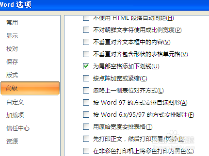 word2007打空格不出现下划线怎么办