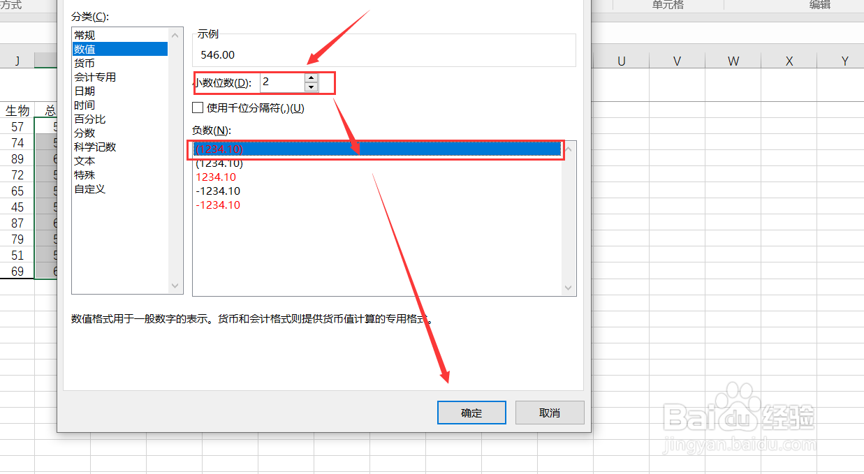 excel表格中如何保留两位小数