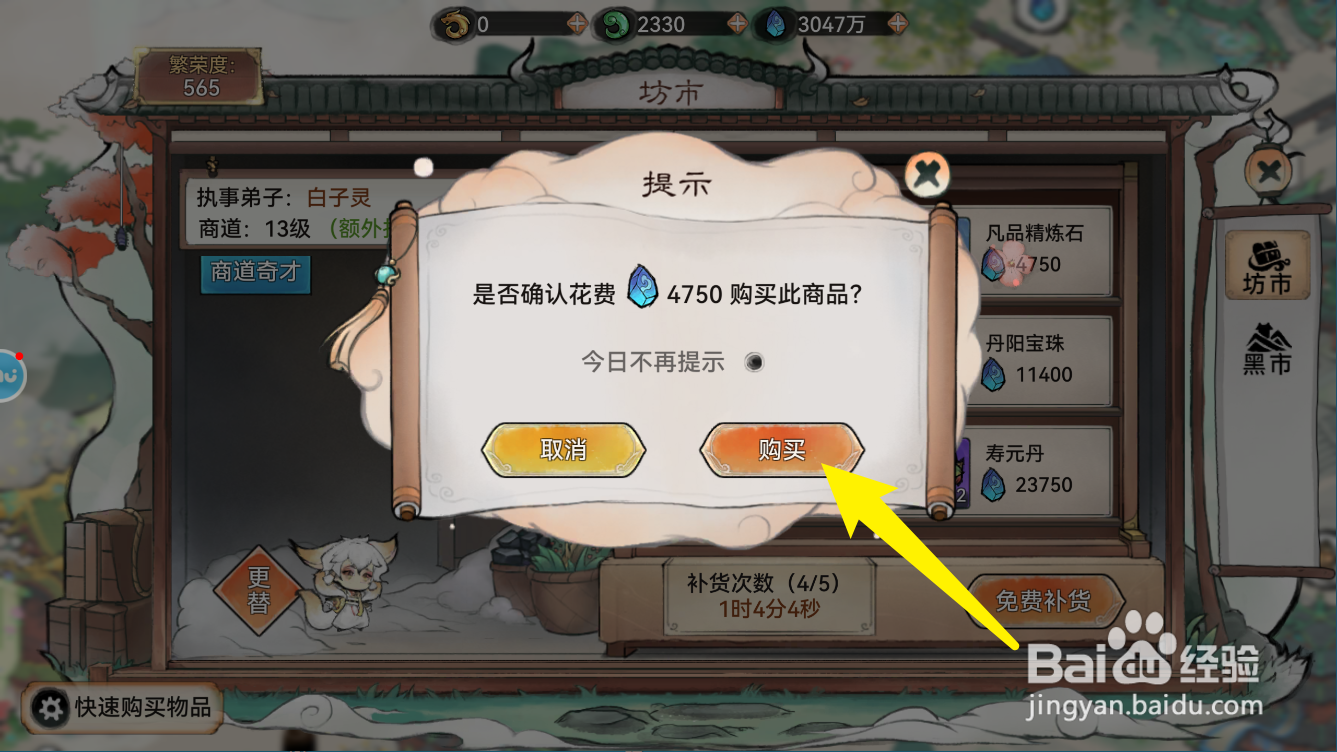 最强祖师如何获得凡品精炼石