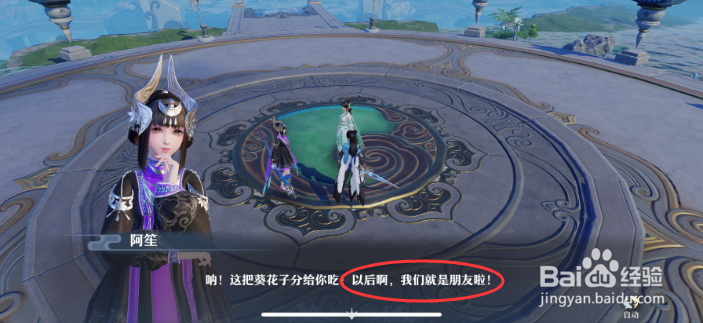 梦幻新诛仙结识碧瑶任务怎么做