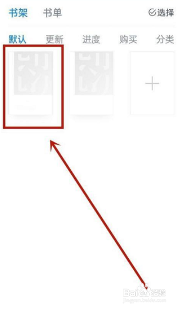 微信读书app怎么导入本地文件