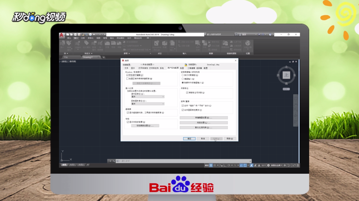 CAD怎样将鼠标右键设置为确认键