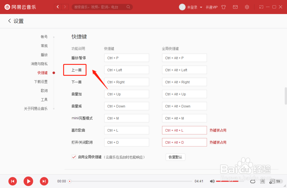 网易云音乐播放器如何设置上一首的快捷键