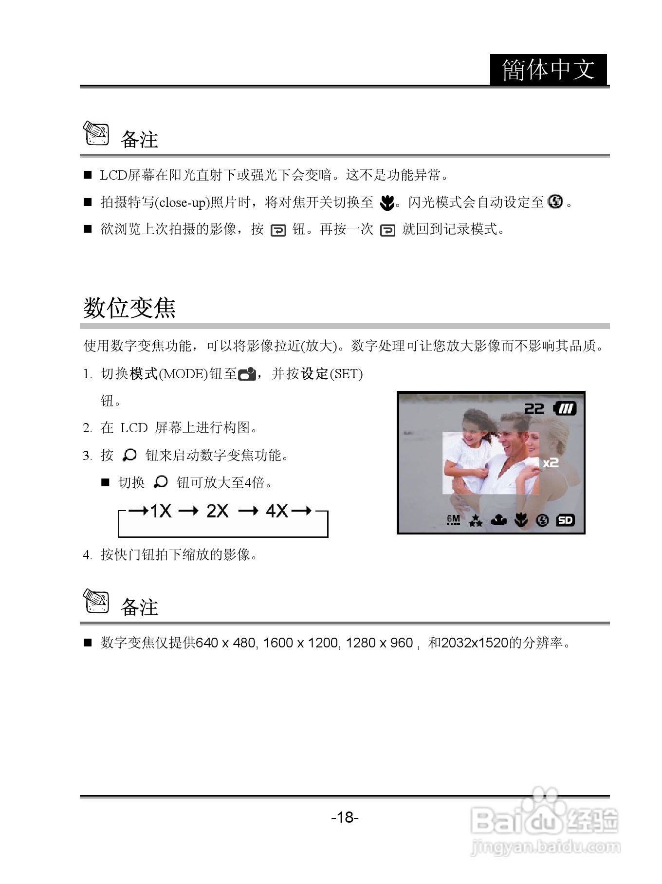 昆盈G-Shot P611型数码相机使用说明书:[2]