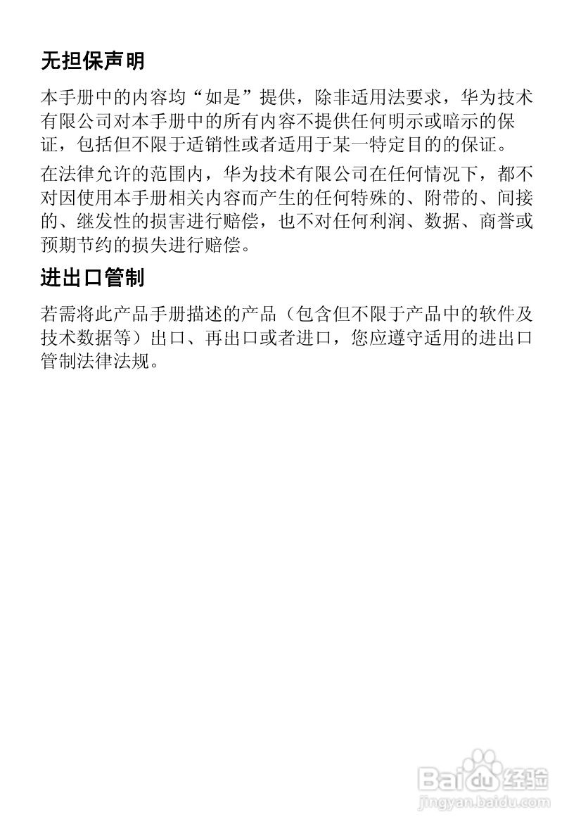 华为 U2800手机说明书:[1]