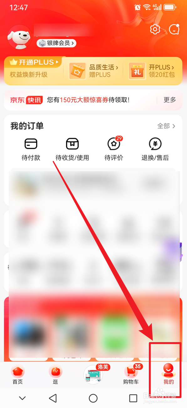 京东如何激活白条