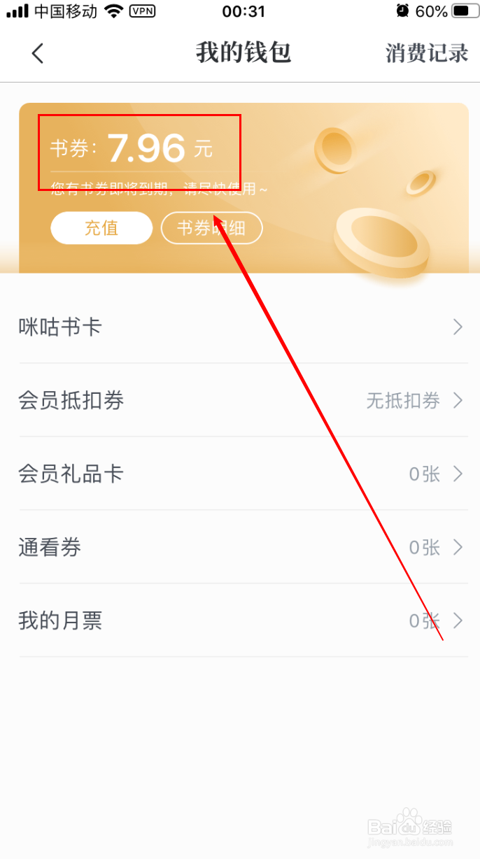 咪咕阅读如何查看我的书券