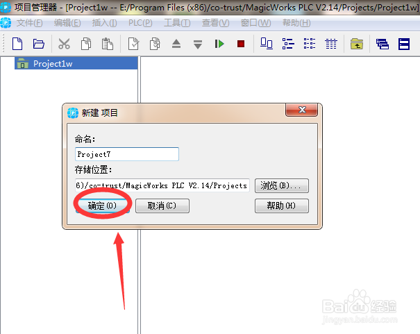 合信plc如何创建新工程