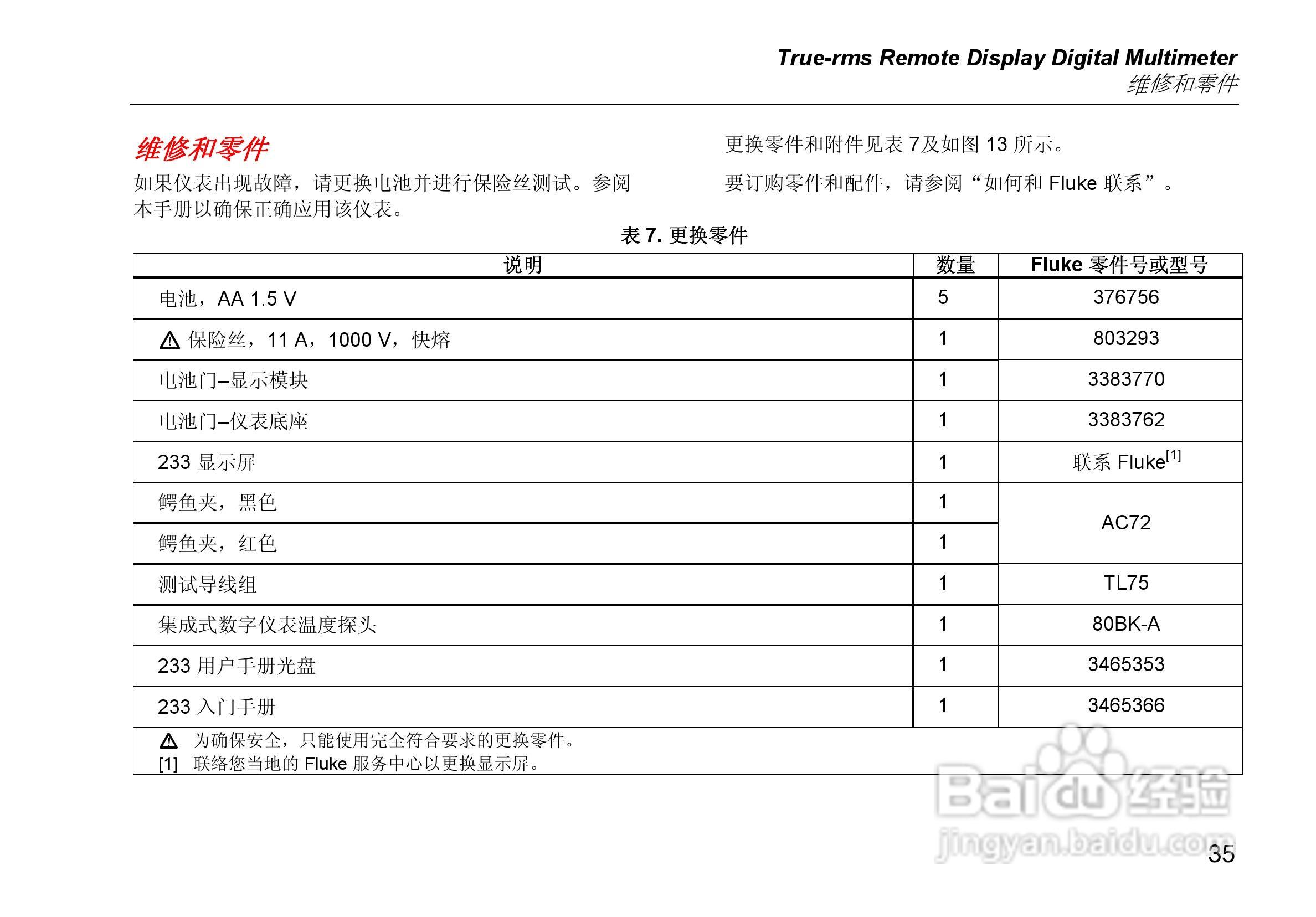 福禄克Fluke 233远程显示万用表使用说明书:[5]