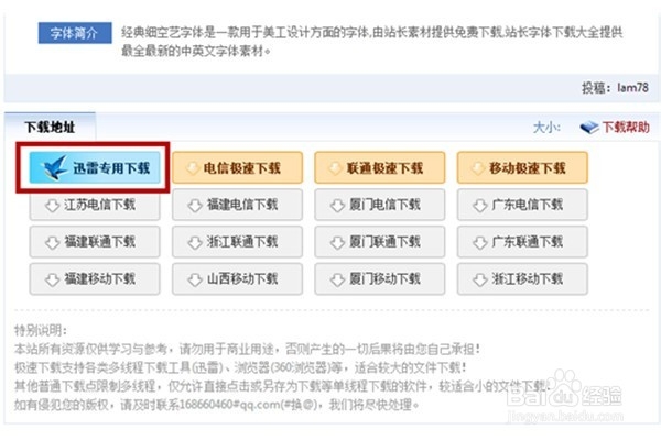 教你下载使用喜欢的字体