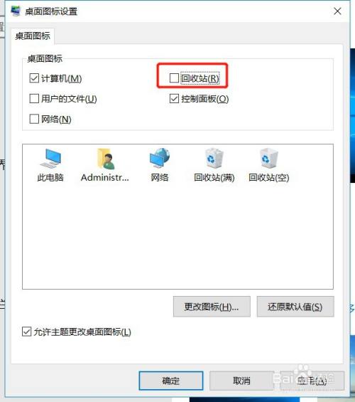 win10系统如何设置回收站的桌面图标显示