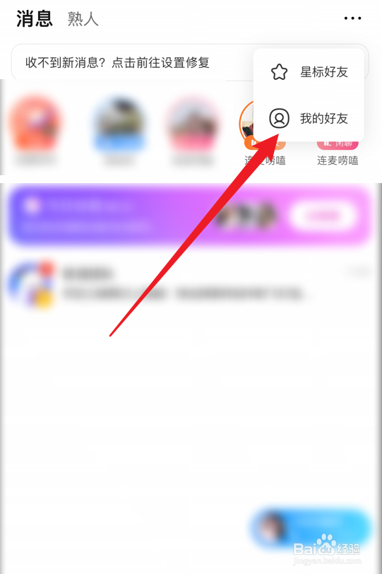 轻语app如何查看我的好友