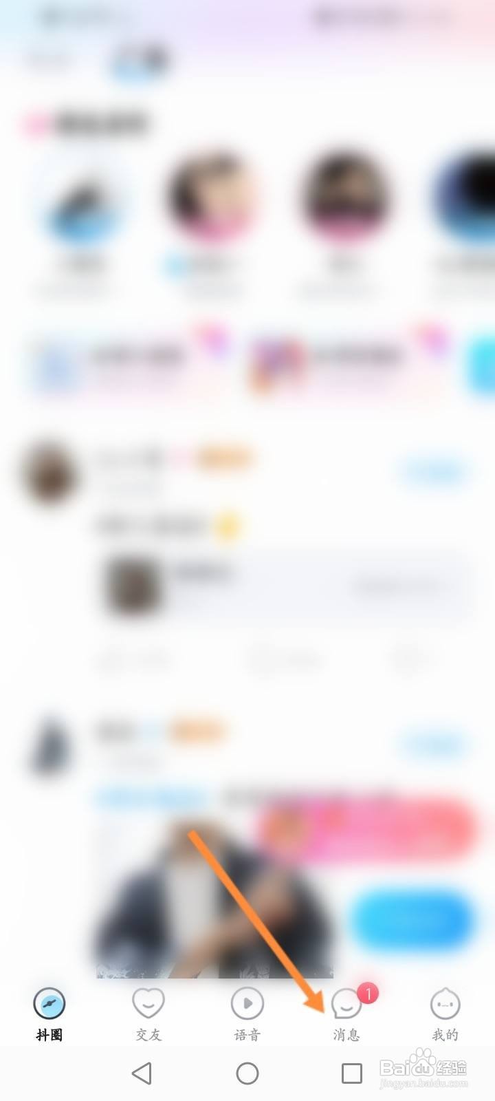 抖你软件怎么创建群聊