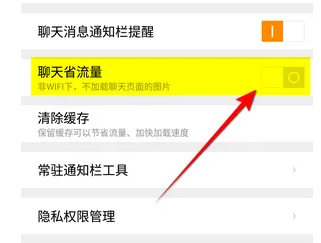 环游怎么设置聊天省流量
