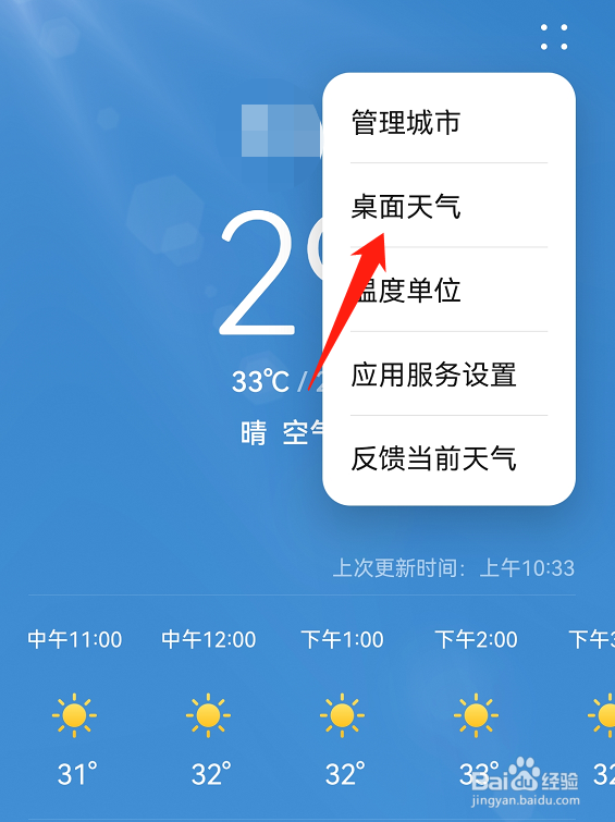 鸿蒙系统桌面天气当前位置不显示