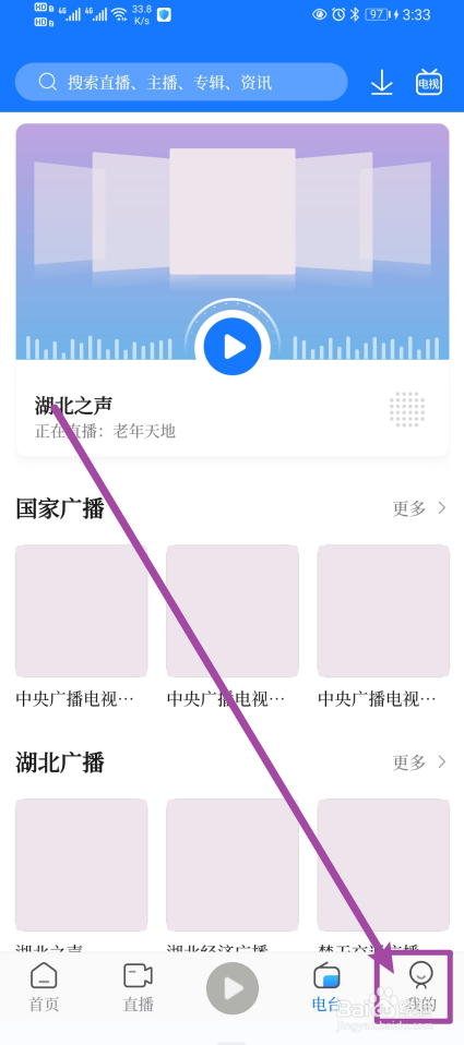《九头鸟FM》App个性化推荐如何开启
