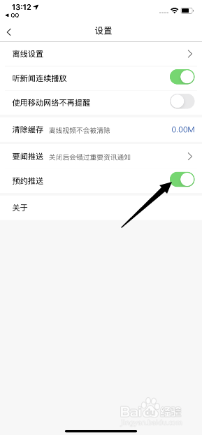 央视新闻怎么开启预约推送