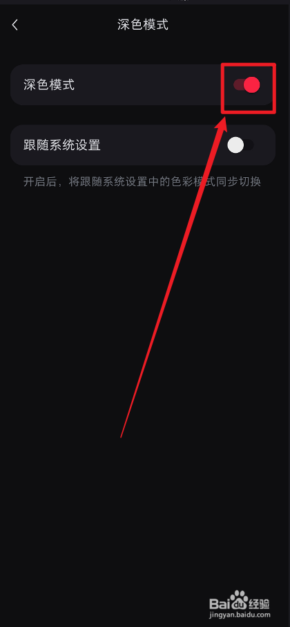 小红书APP怎么开启深色模式