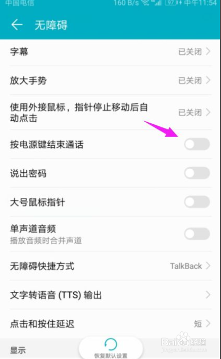 华为手机怎么设置按电源键结束通话