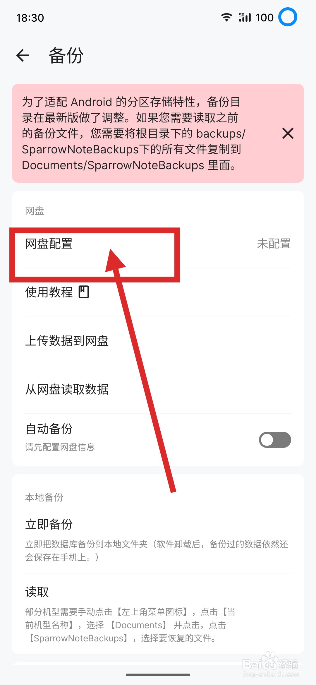 如何在麻雀记APP中配置备份网盘