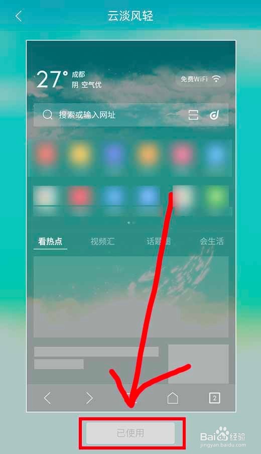 手机QQ浏览器如何更换皮肤主题