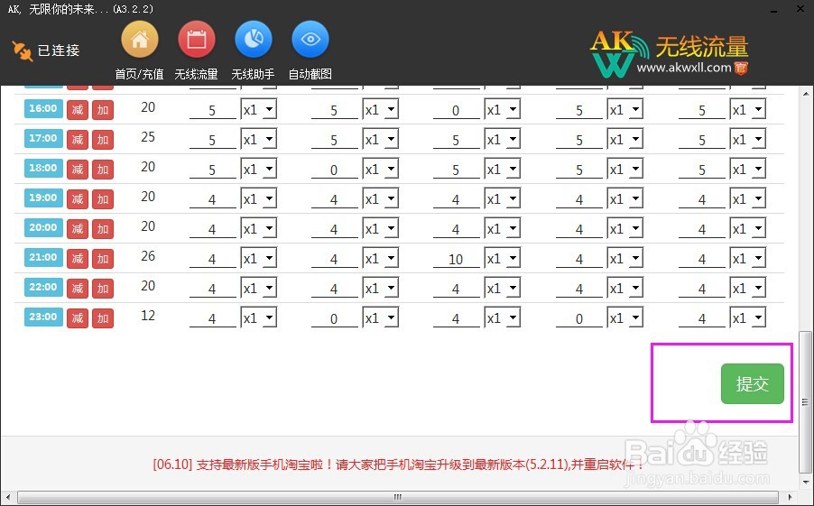 Ak无线流量-刷淘宝手机APP无线流量教程