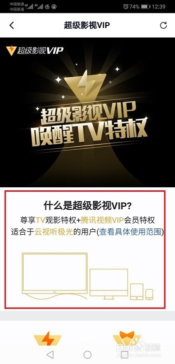 腾讯视频超级影视VIP可以用于哪些设备？