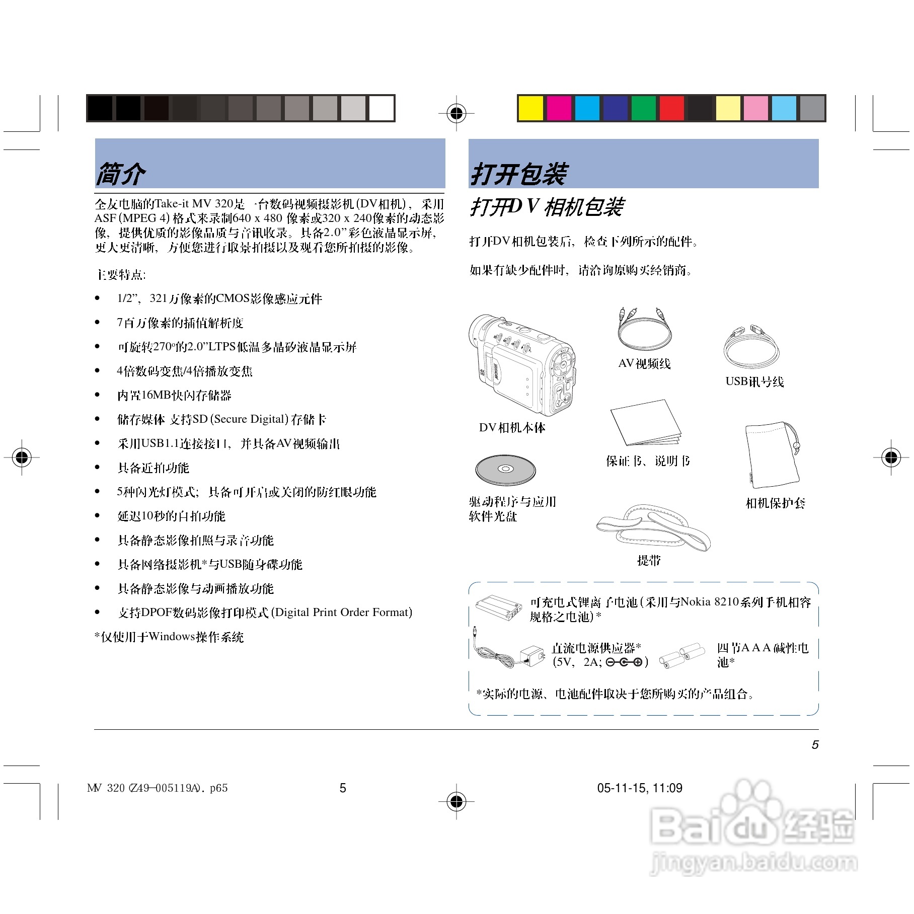 中晶Take-it MV 320型数码相机使用说明书:[1]