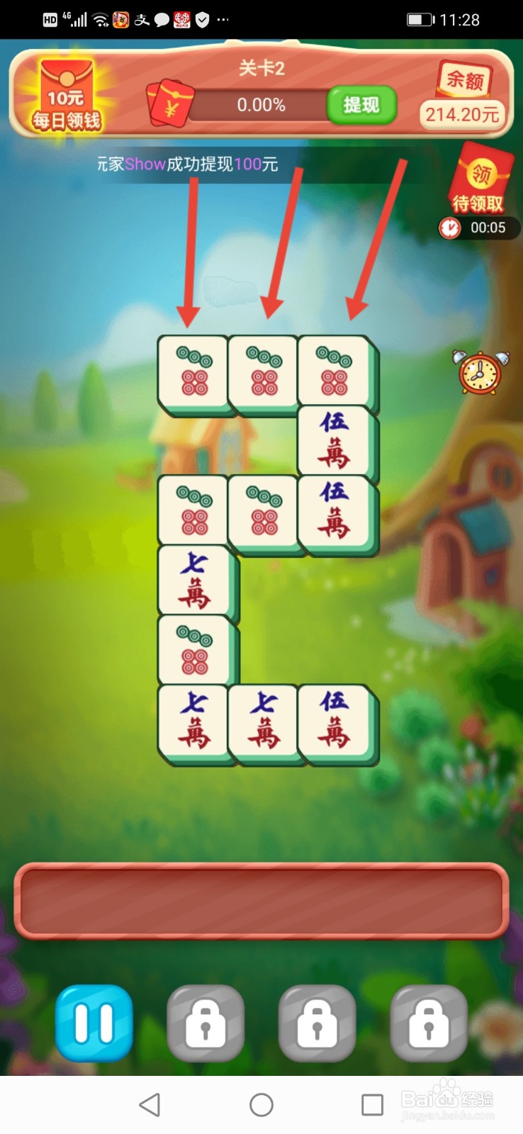 麻将消消消怎么玩