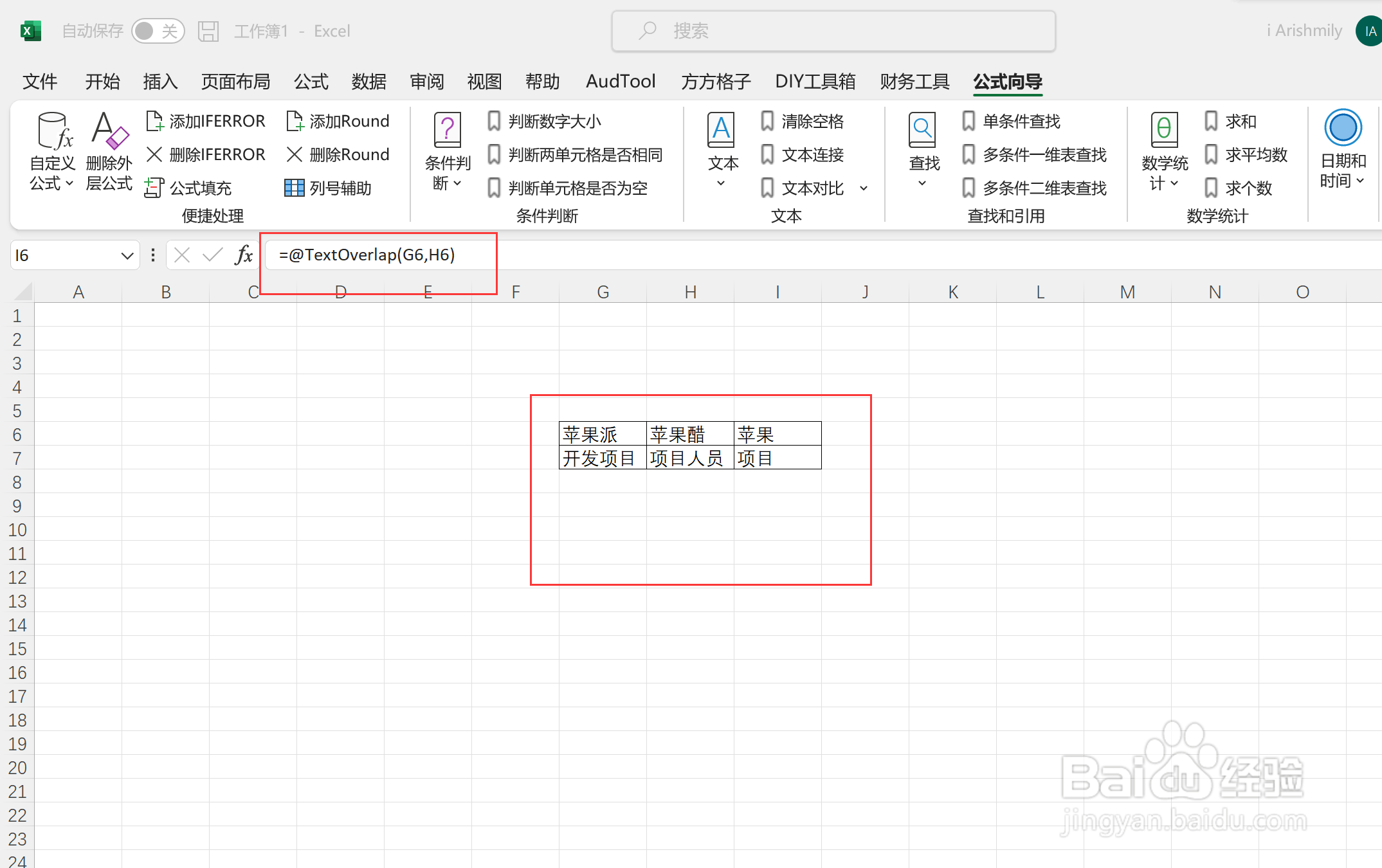 excel该如何利用公式提取相同的值