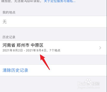 iPhone重要位置在哪里
