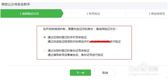 微信安全助手的绑定与修改绑定