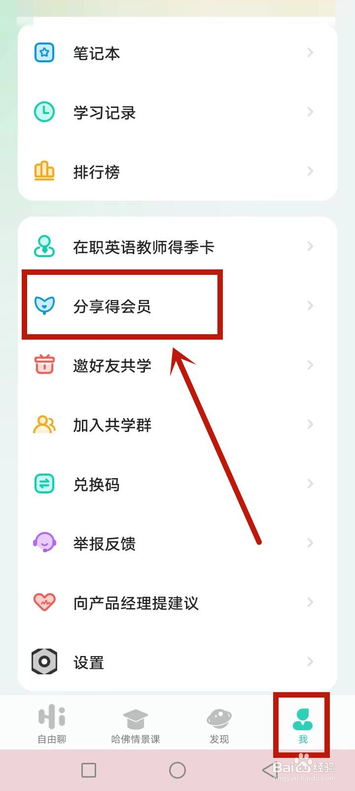 AI外教怎么分享获得会员