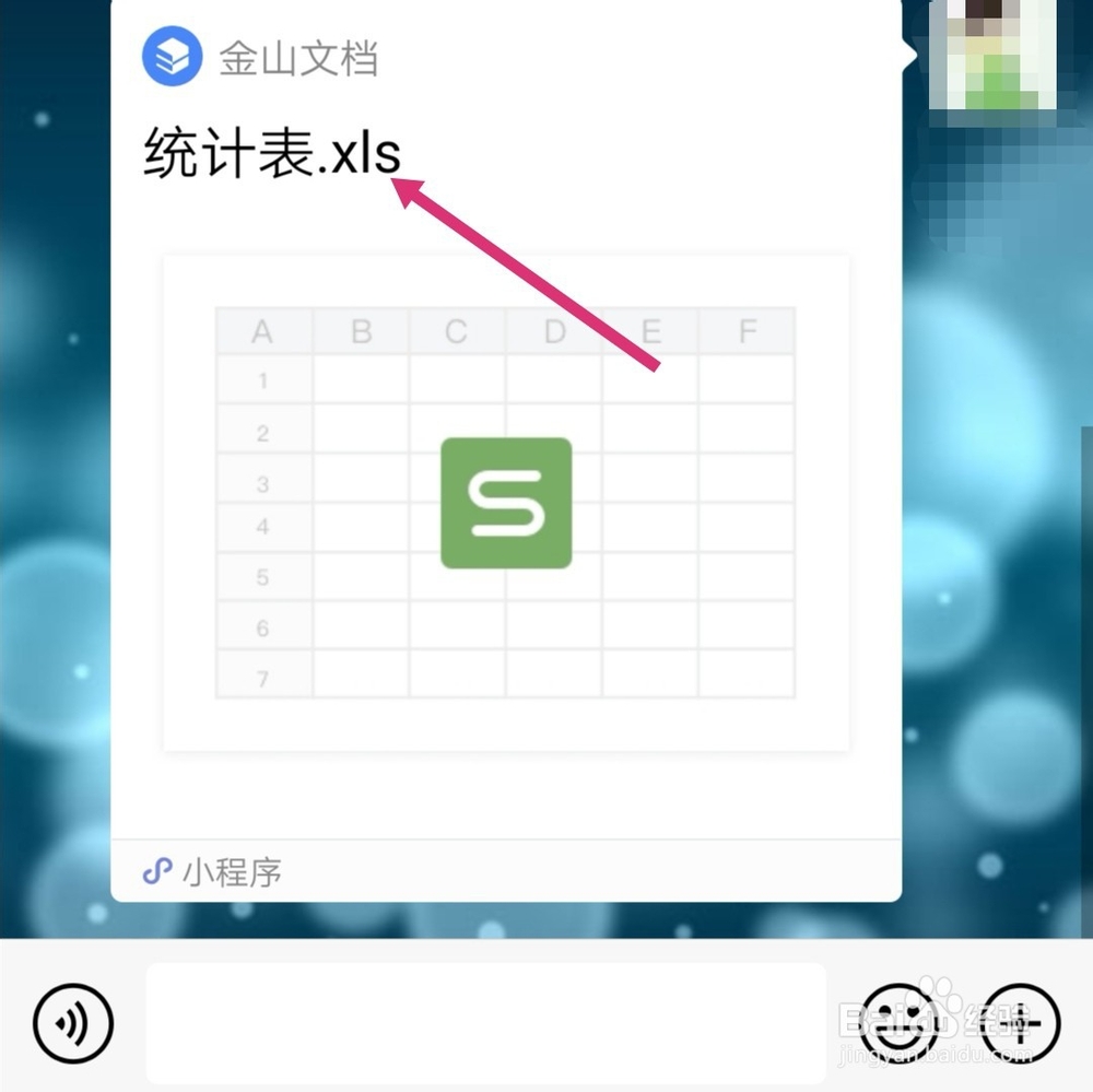 新版微信如何共享excel文件及多人编辑