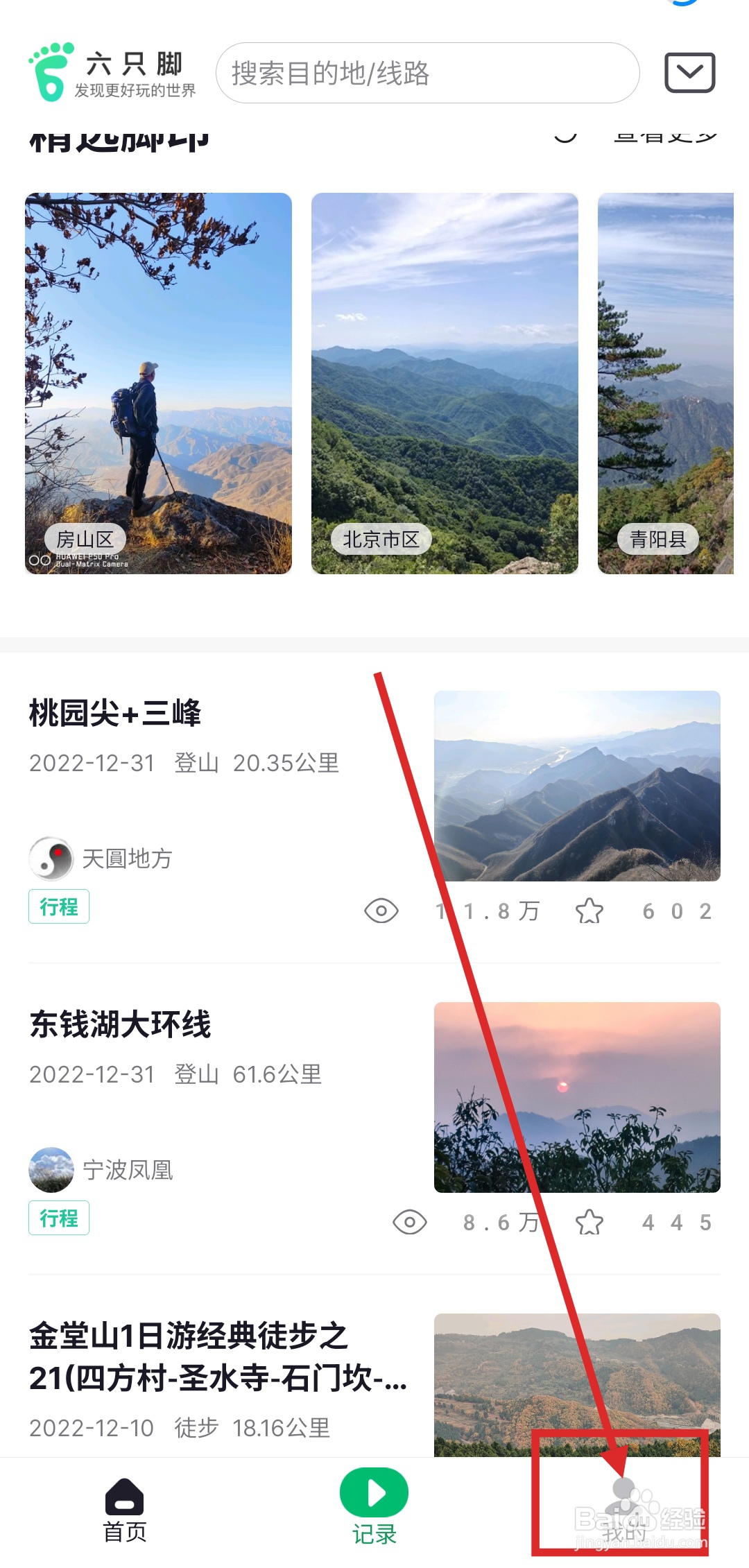 六只脚APP如何设置语音提示内容