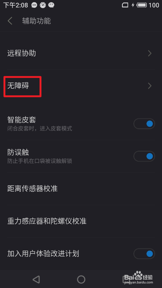 魅族大号鼠标指针功能怎么启用？
