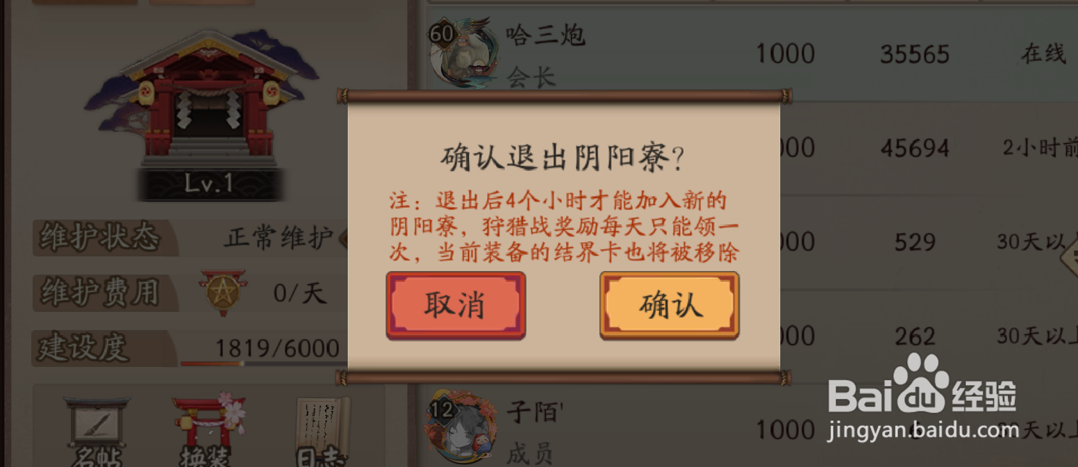阴阳师如何退出阴阳寮