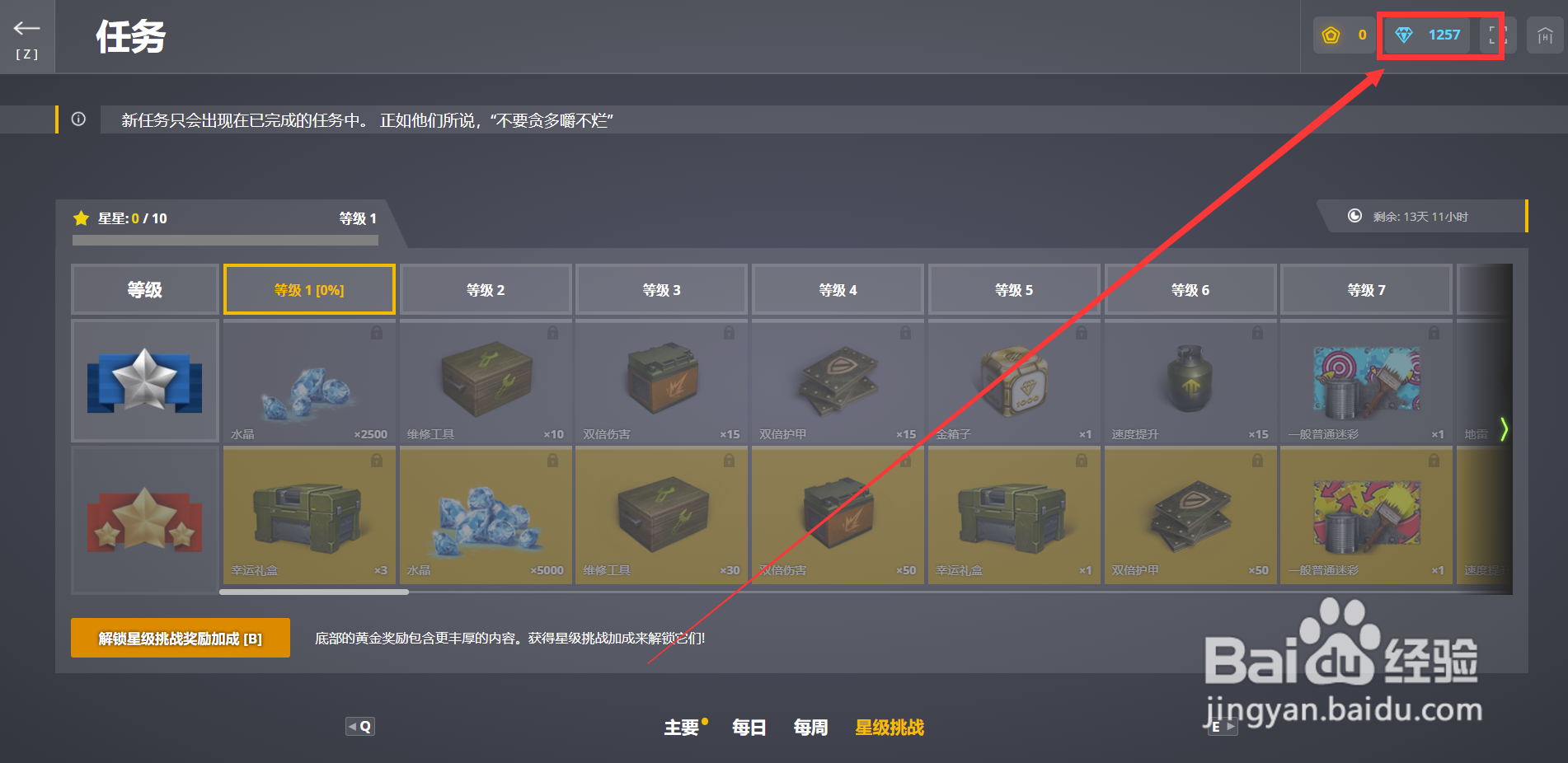 3d坦克怎样购买水晶