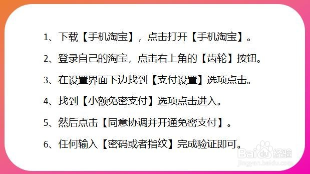 手机淘宝怎么开通小额免密支付